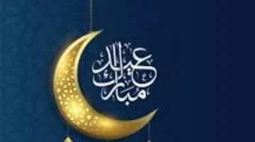 أدعية نبوية ومأثورة لراحة البال واطمئنان القلب في صباح عيد الفطر المبارك